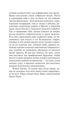 Зов Ктулху с доставкой по Минску от 70 рублей бесплатно!